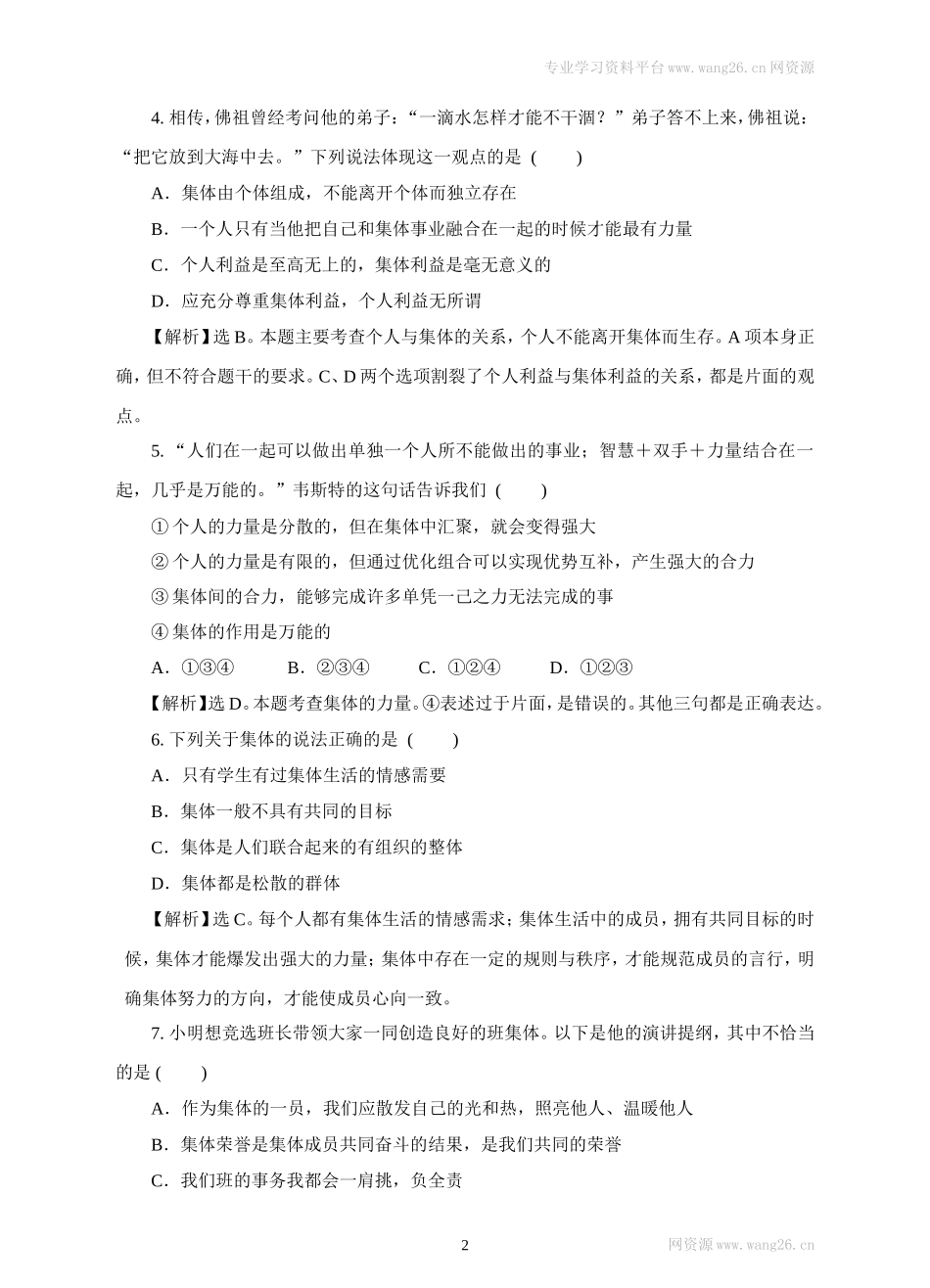 人教版《道德与法治》七年级下册-6.1 集体生活要请我 课时训练.doc_第2页