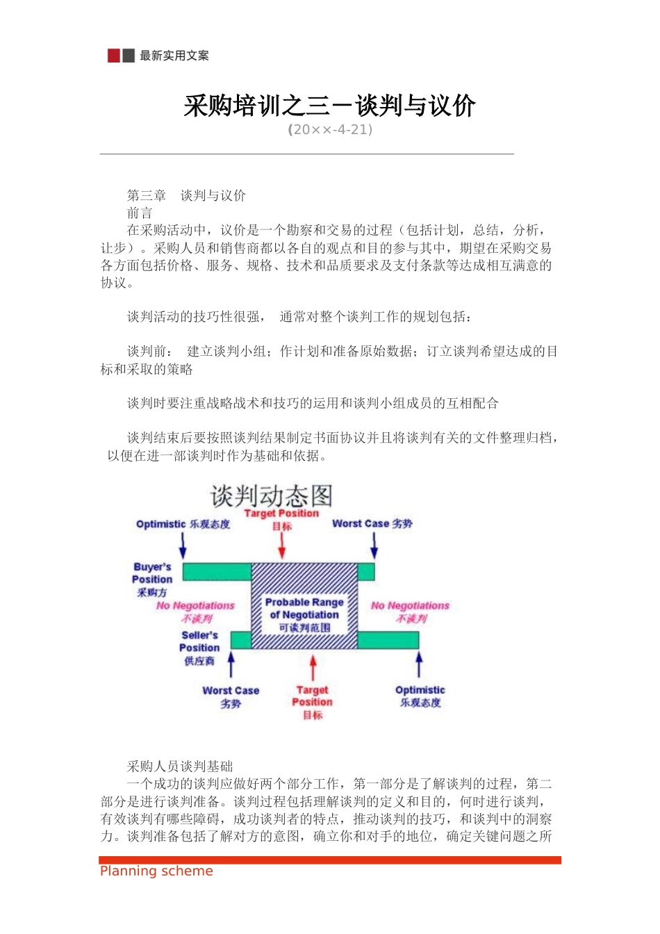 16-采购培训之三－谈判  与议价.docx_第2页