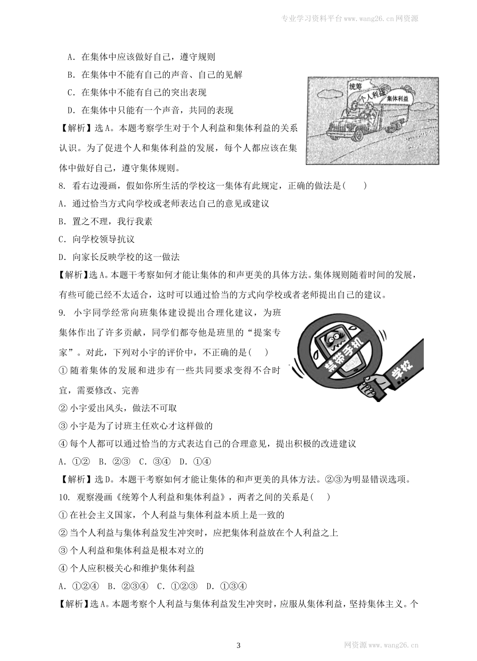 人教版《道德与法治》七年级下册-7.1 单音与和声 课时训练.doc_第3页
