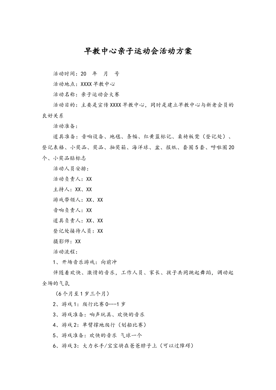 16-早教中心亲子运动会活动方案.docx_第1页