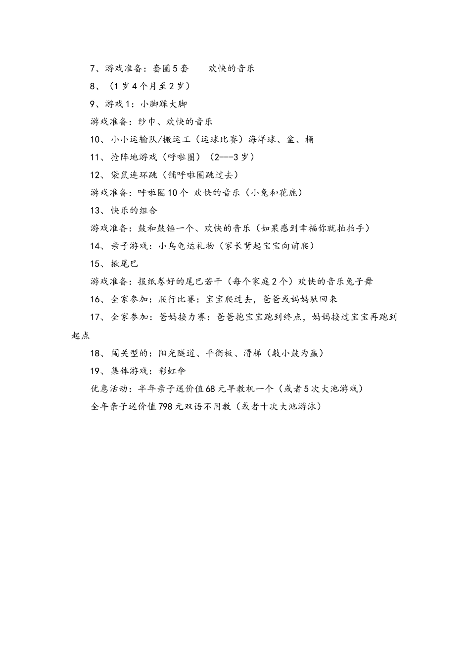 16-早教中心亲子运动会活动方案.docx_第2页