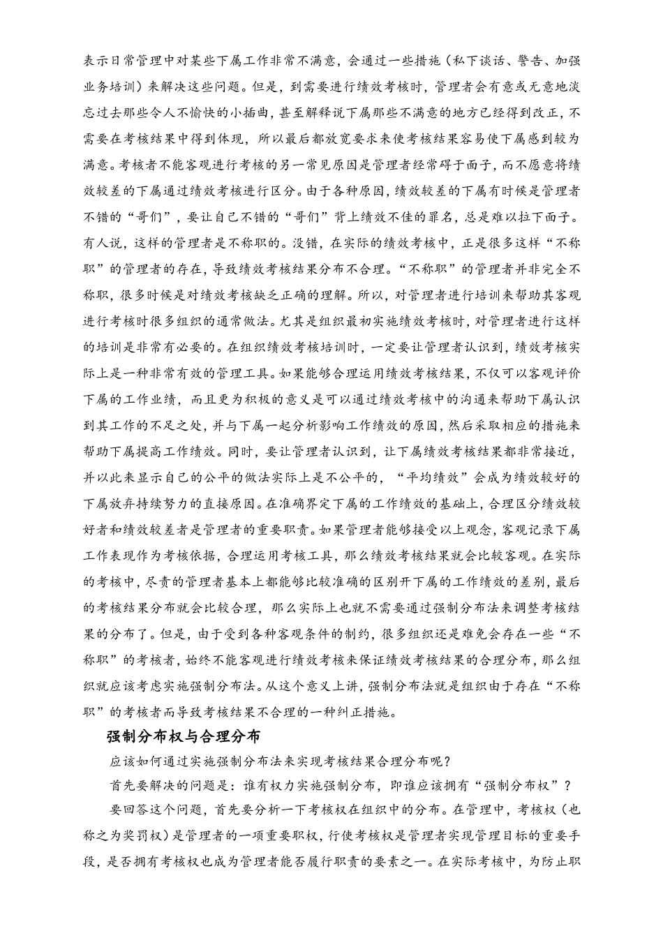 01-【方法】绩效考核中的强制分布法.doc_第2页