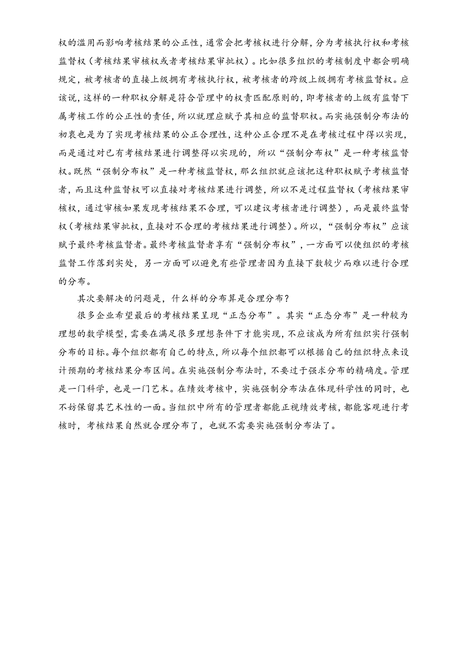 01-【方法】绩效考核中的强制分布法.doc_第3页