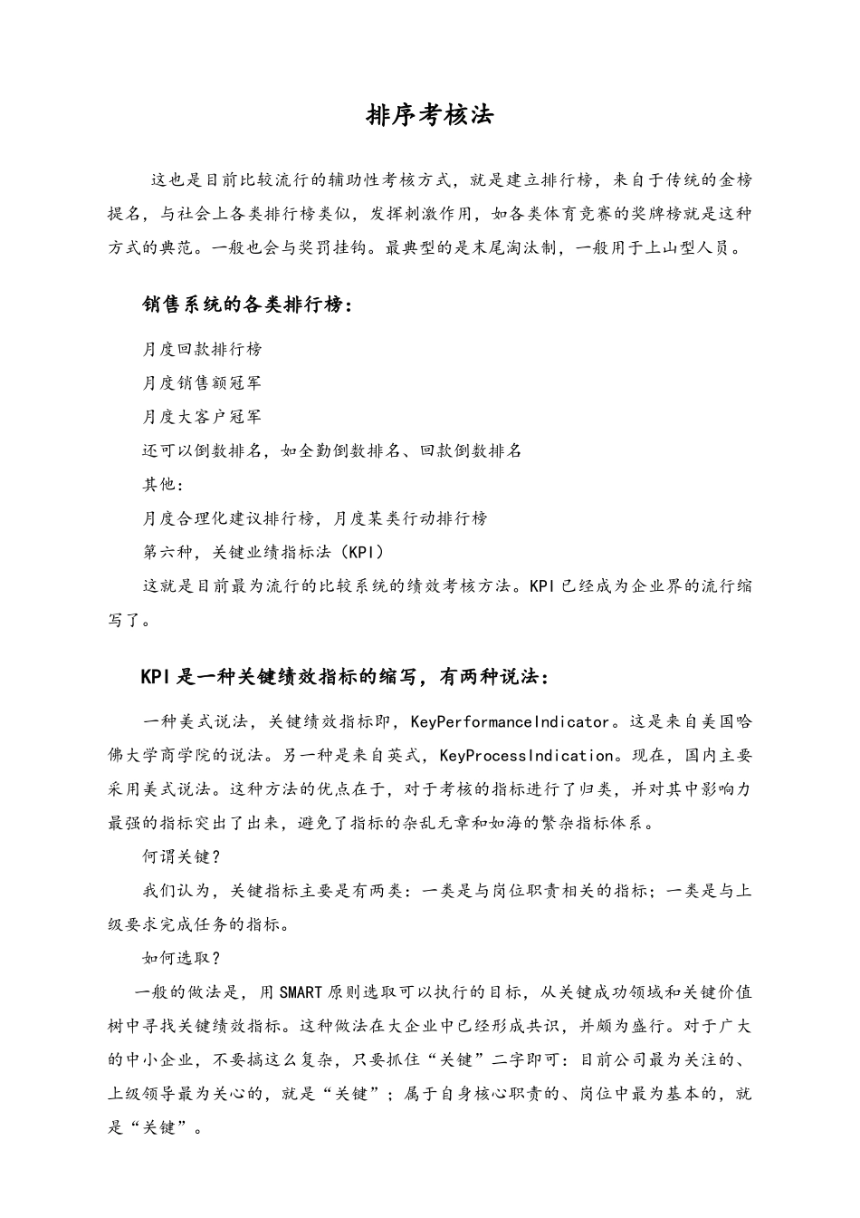 02-【标准制度】绩效考核方法-排序考核法.docx_第1页