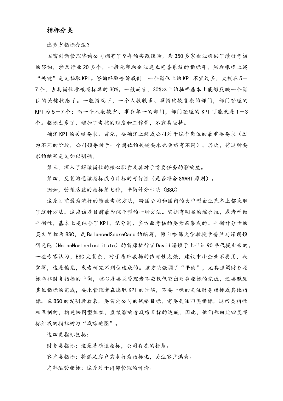 02-【标准制度】绩效考核方法-排序考核法.docx_第2页