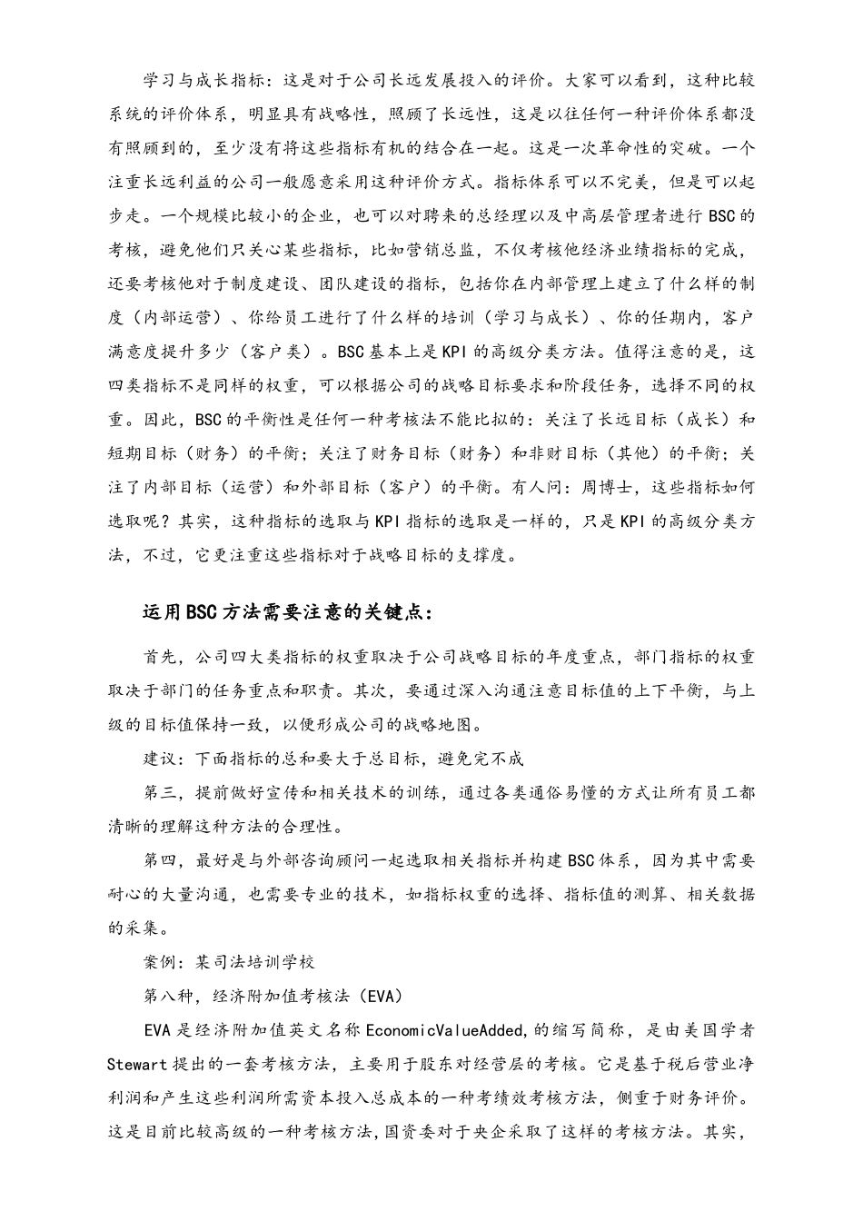 02-【标准制度】绩效考核方法-排序考核法.docx_第3页
