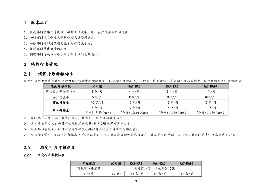 18-【行业案例】XX（北京）公司销售日常工作管理规范.doc_第3页