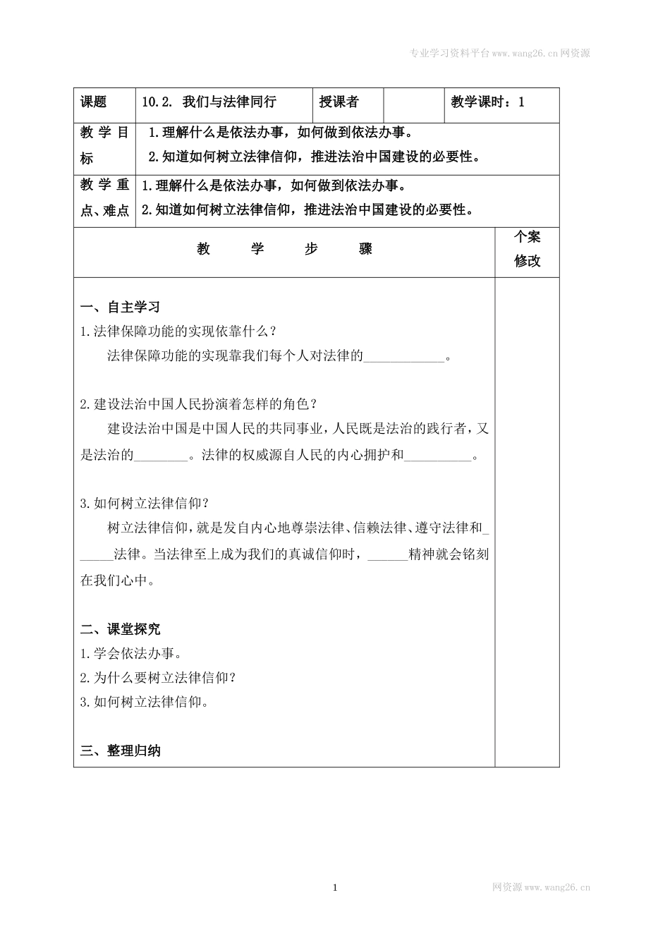 人教版《道德与法治》七年级下册-10.2.我们与法律同行.doc_第1页