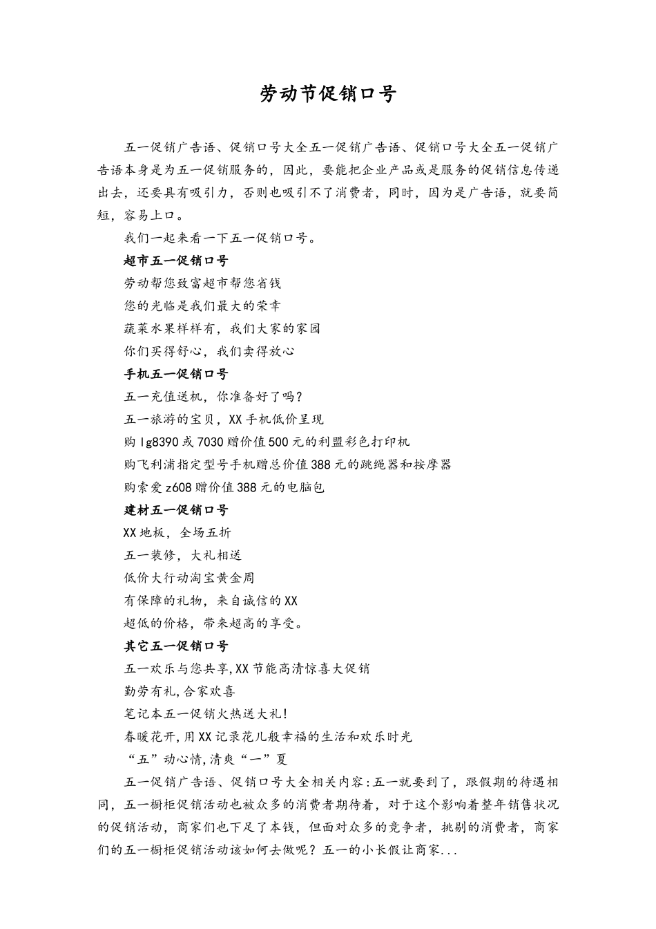 01-【劳动节活动】-148-劳动节促销口号.docx_第1页