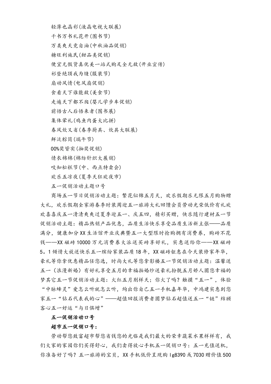 01-【劳动节活动】-148-劳动节促销口号.docx_第3页