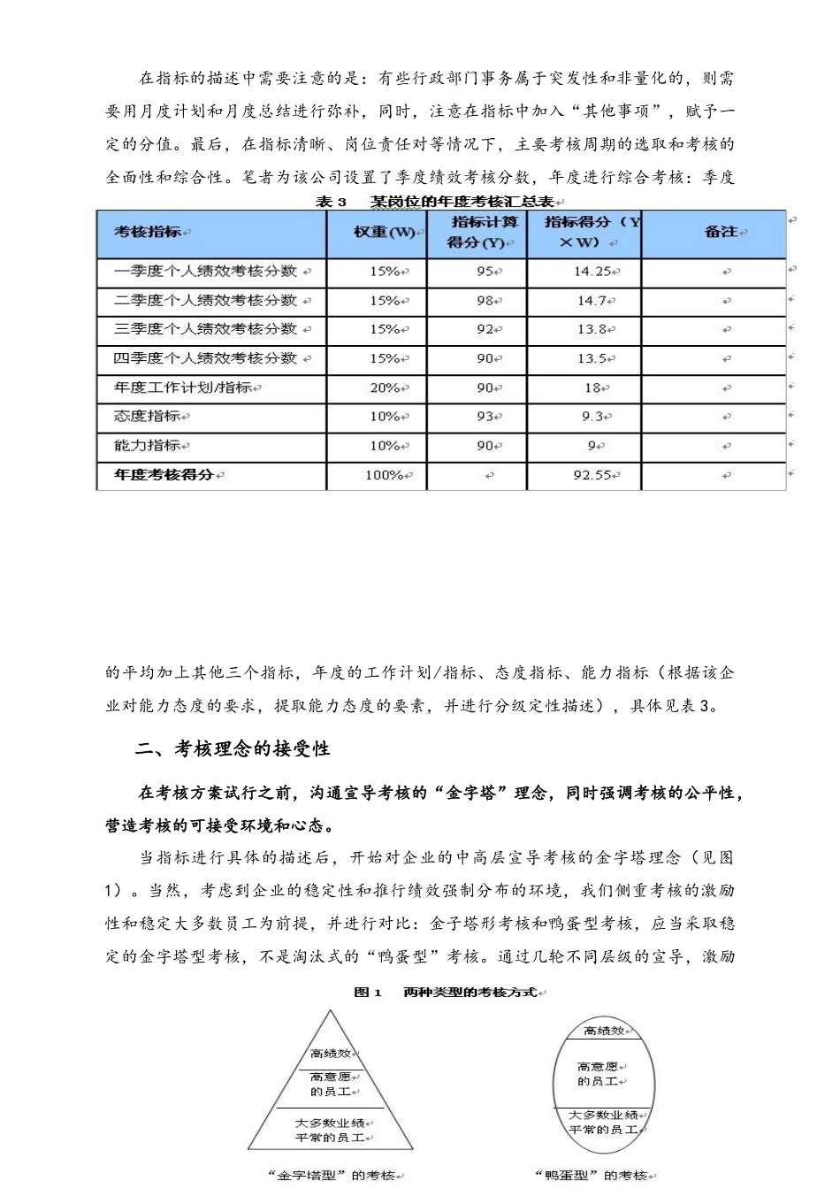 03-【方法】强制分布法如何运用更有效.docx_第3页