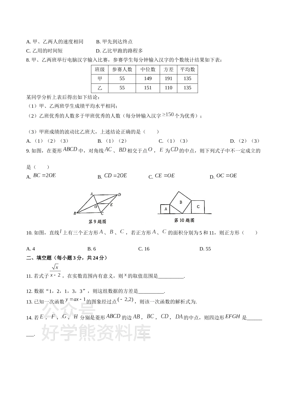 人教版八年级数学下册期末测试卷及答案.docx_第2页