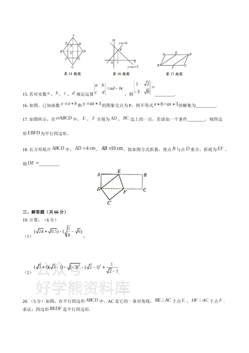 人教版八年级数学下册期末测试卷及答案.docx_第3页