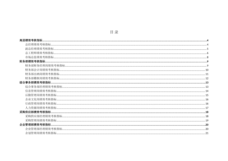 3-【生物公司】-指标库（33页）.doc_第2页