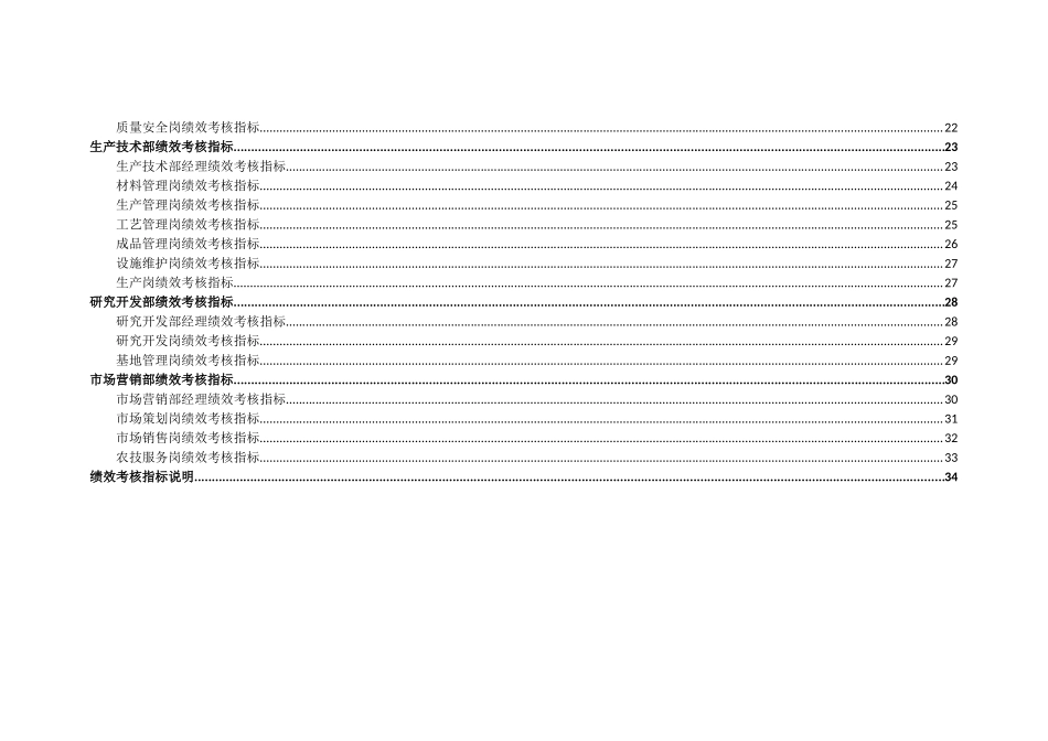 3-【生物公司】-指标库（33页）.doc_第3页