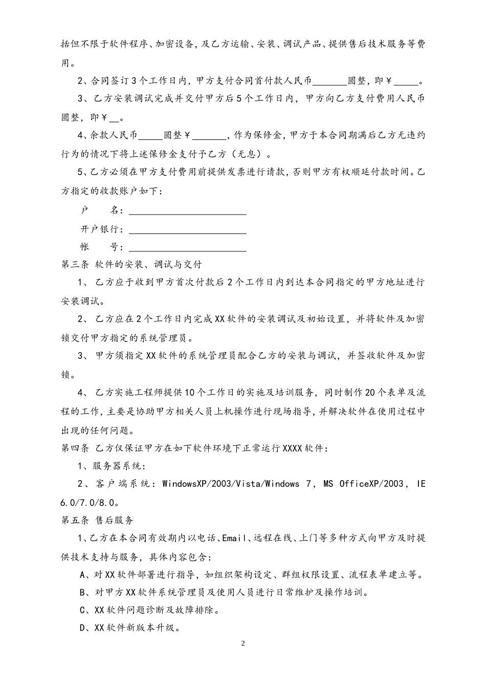 20-【行业案例】OA软件销售合同.doc_第2页