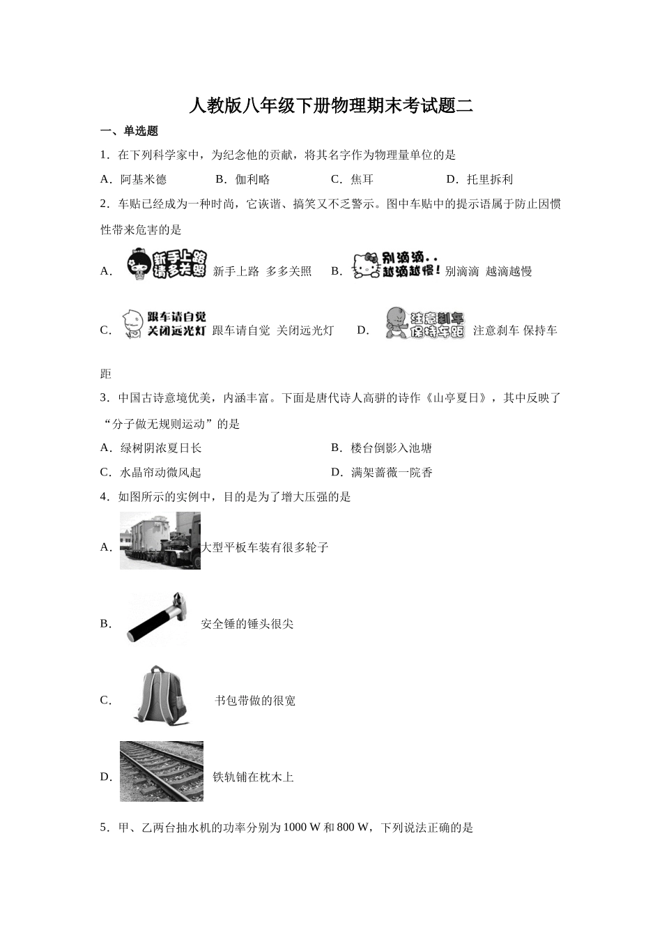 人教版八年级下册物理期末考试试卷含答案.docx_第1页