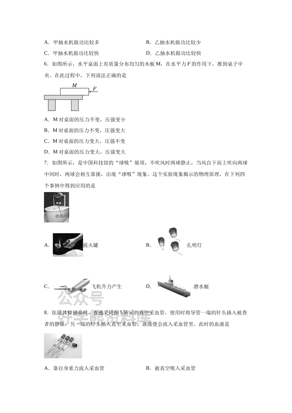 人教版八年级下册物理期末考试试卷含答案.docx_第2页