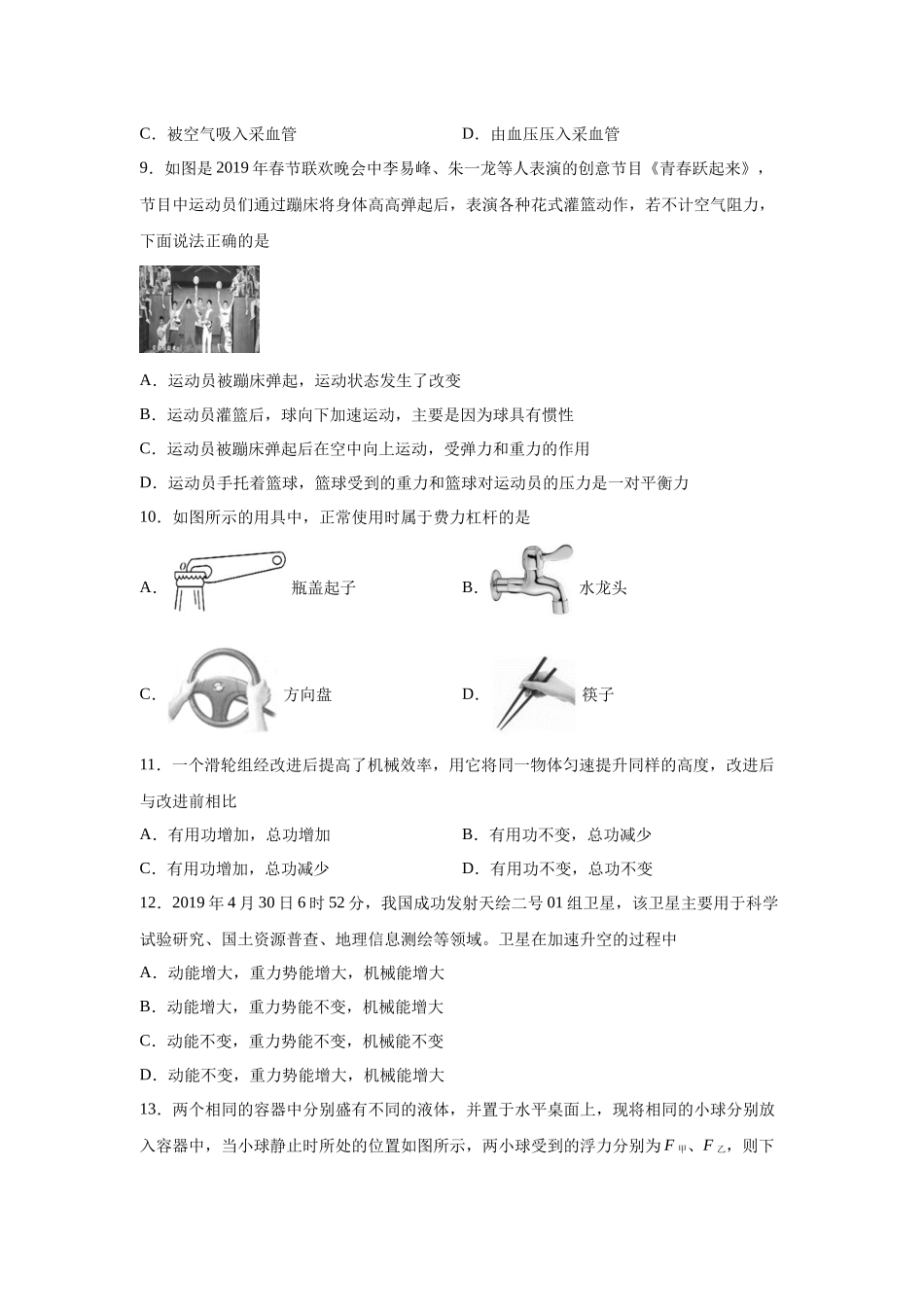 人教版八年级下册物理期末考试试卷含答案.docx_第3页