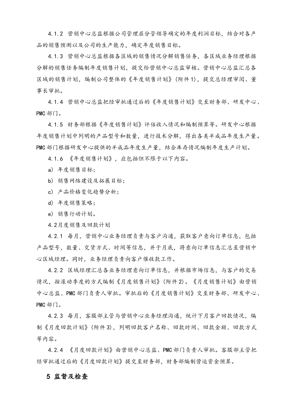 20-【行业案例】XX科技公司销售计划管理制度.docx_第2页