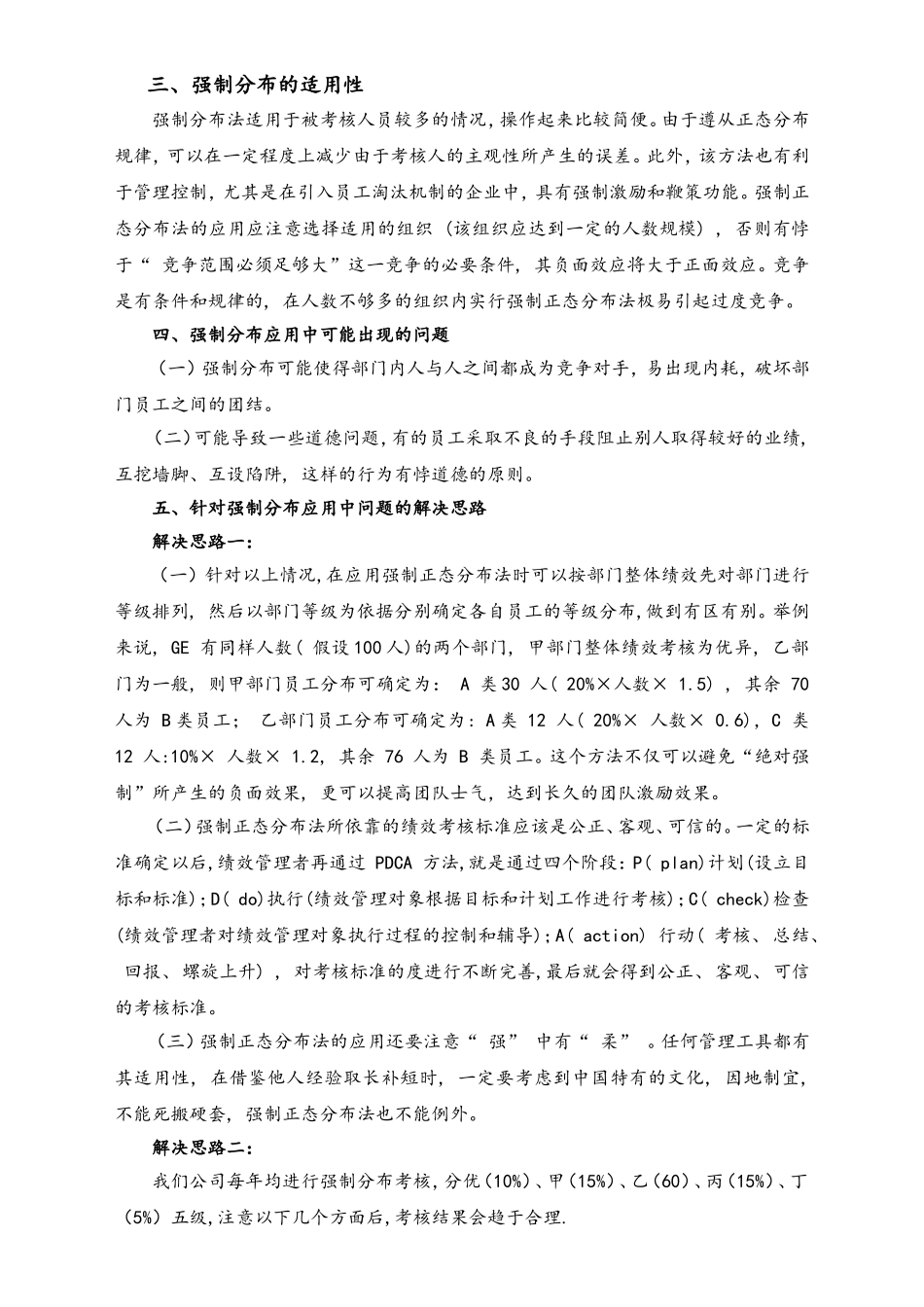 05-【方法】强制分布应用中的问题.doc_第2页