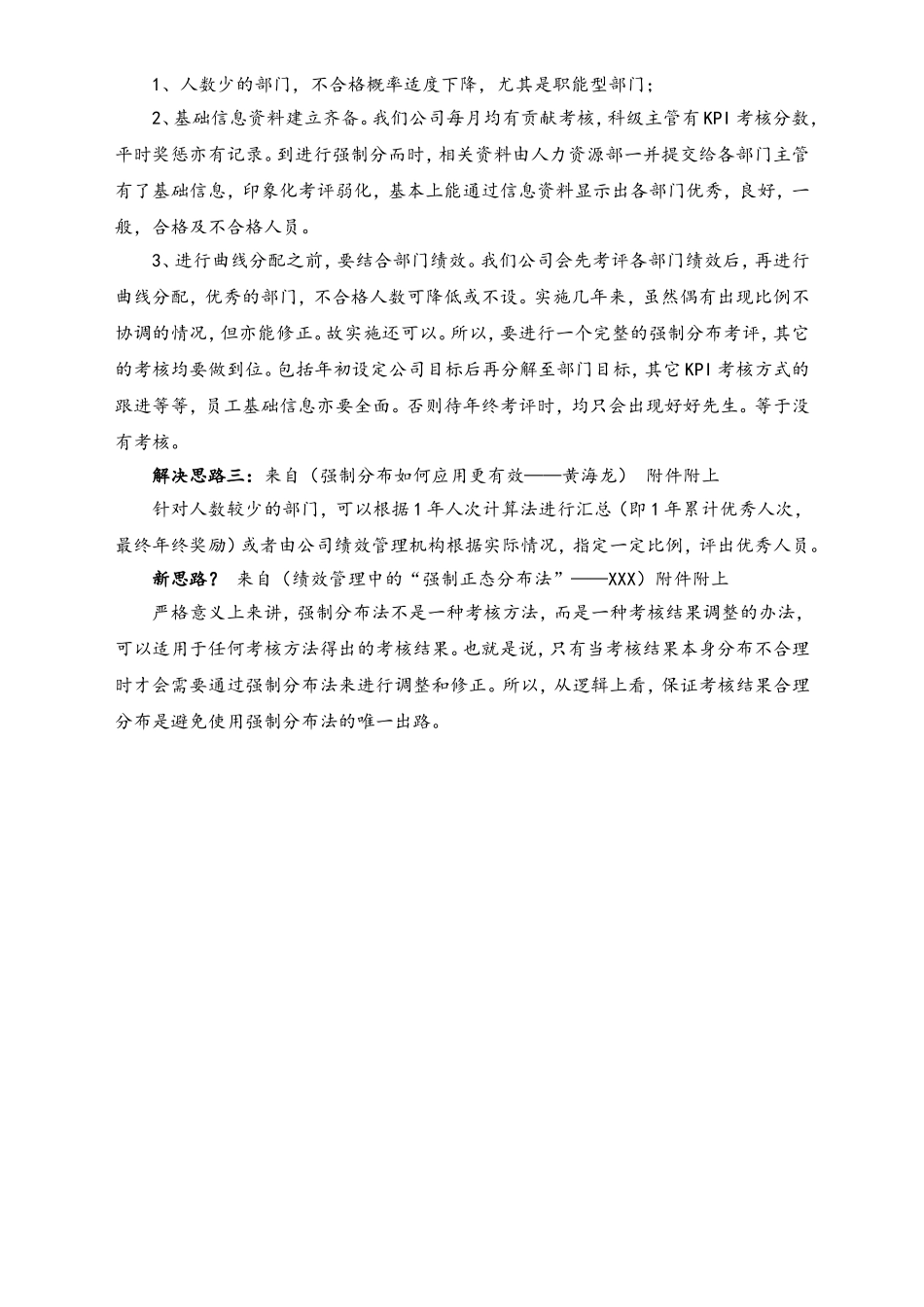 05-【方法】强制分布应用中的问题.doc_第3页