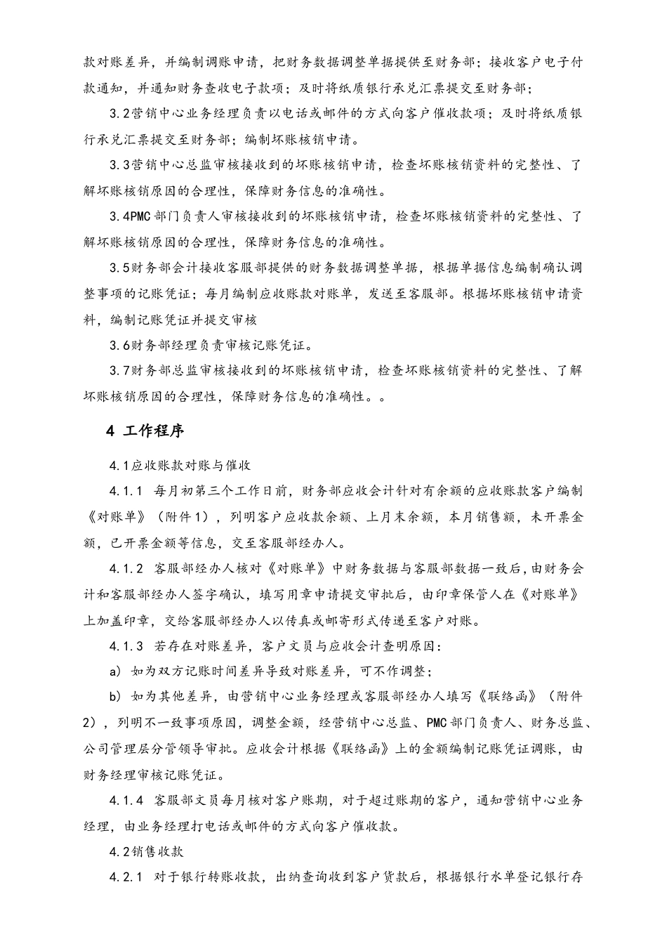 22-【行业案例】XX科技公司应收账款管理制度.docx_第2页