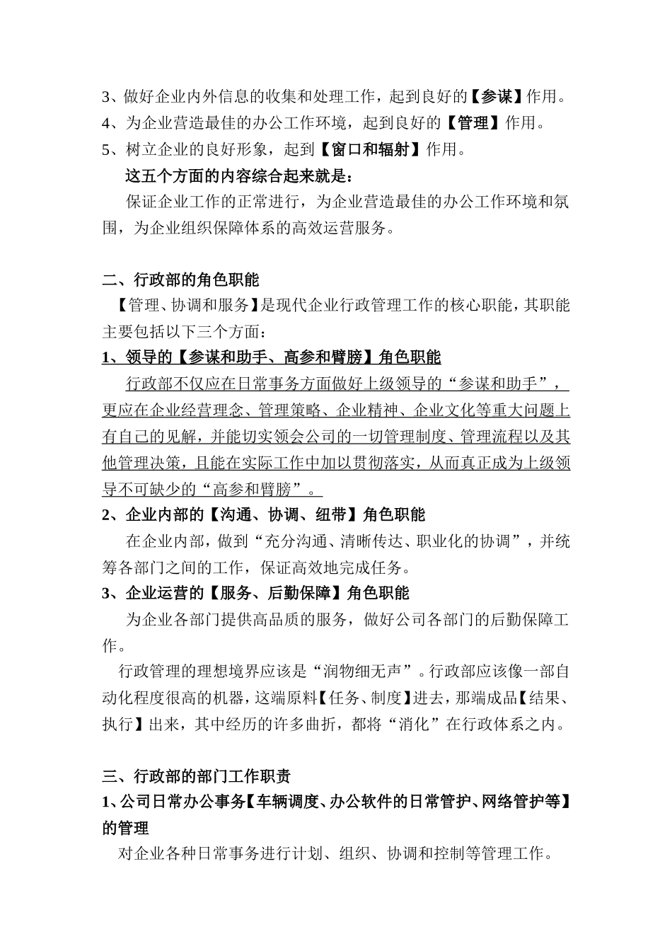 建筑公司行政部部门工作职责【行政人员岗位职责】.doc_第2页