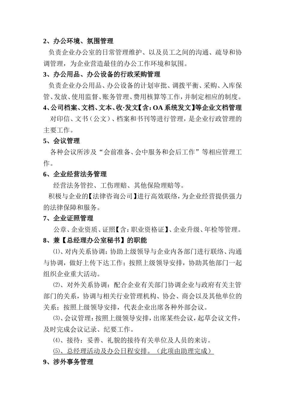 建筑公司行政部部门工作职责【行政人员岗位职责】.doc_第3页
