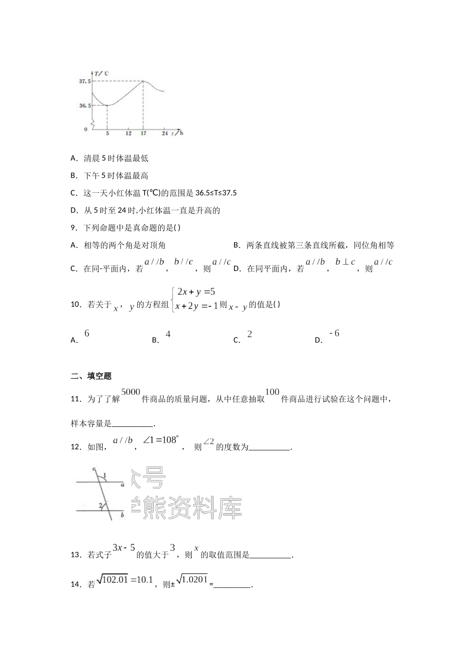 人教版七年级下册数学期末考试试卷及答案.docx_第2页