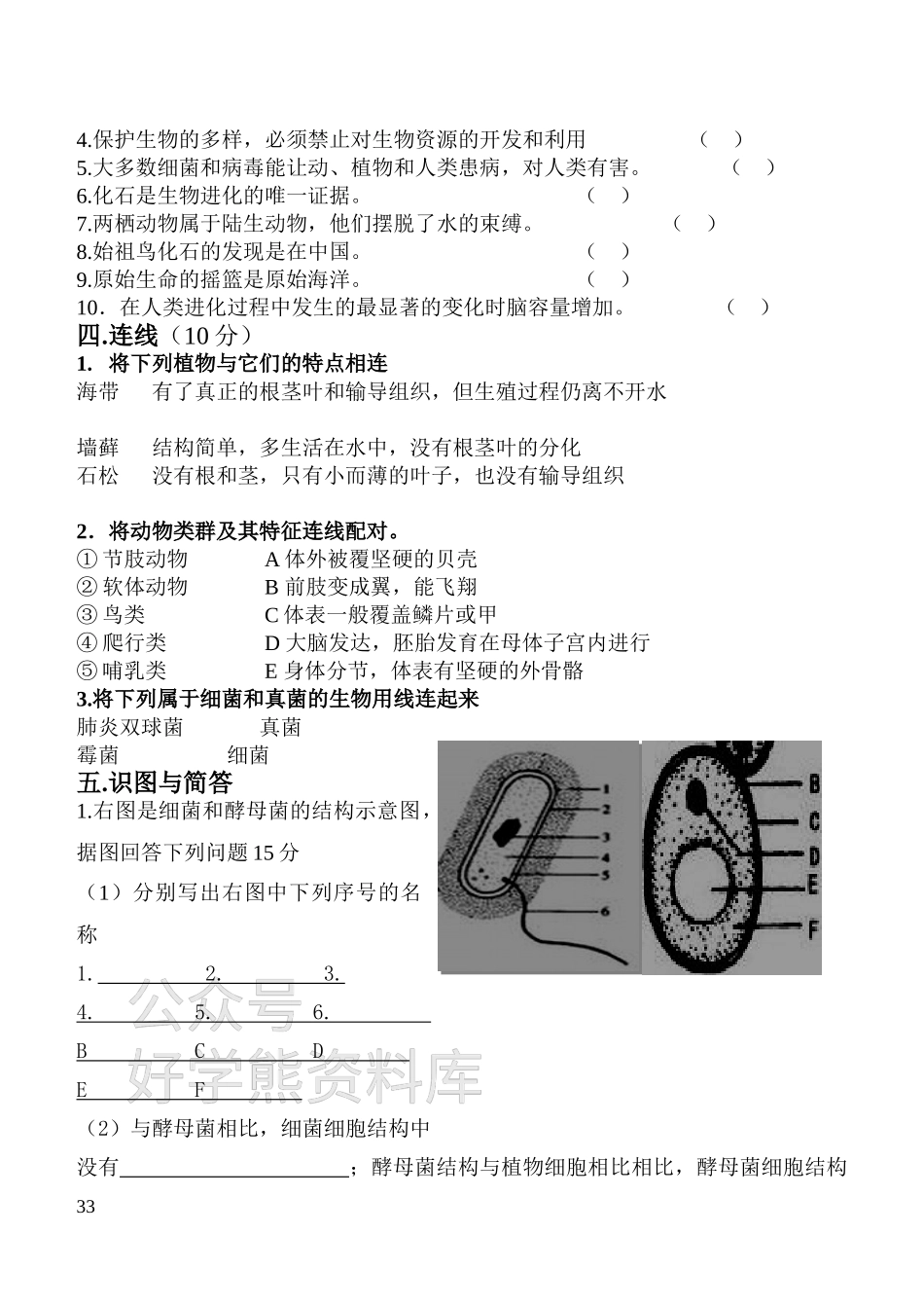 苏教版八年级生物下期期中考试试题及答案.doc_第3页