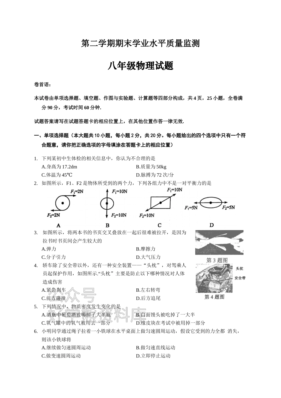 苏科版八年级物理下学期期末试卷.docx_第1页