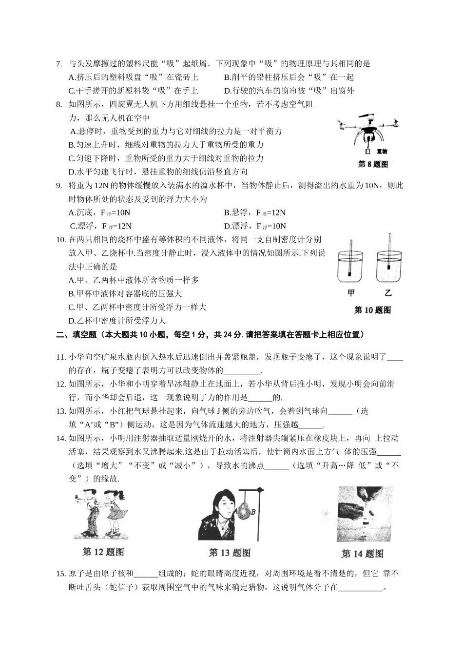 苏科版八年级物理下学期期末试卷.docx_第2页