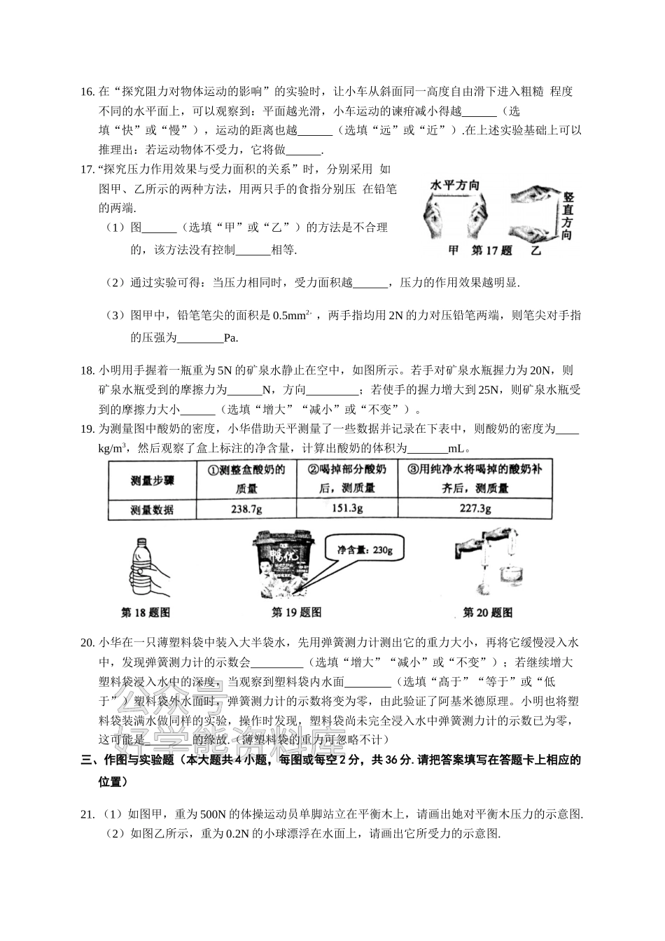 苏科版八年级物理下学期期末试卷.docx_第3页