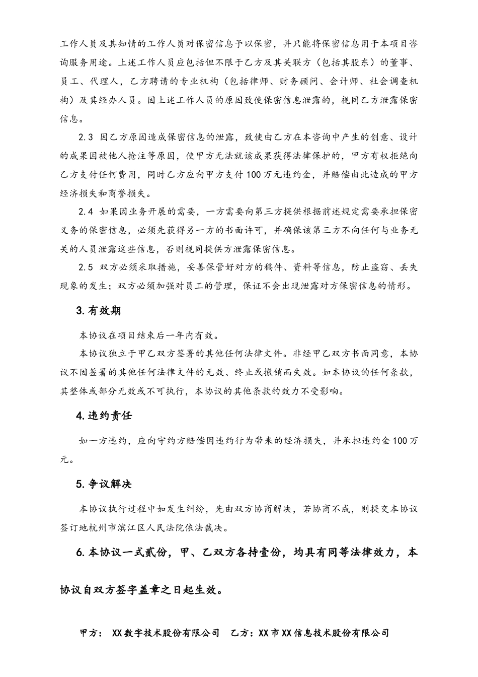 25-【行业案例】营销中心产品经理项目保密协议.docx_第2页