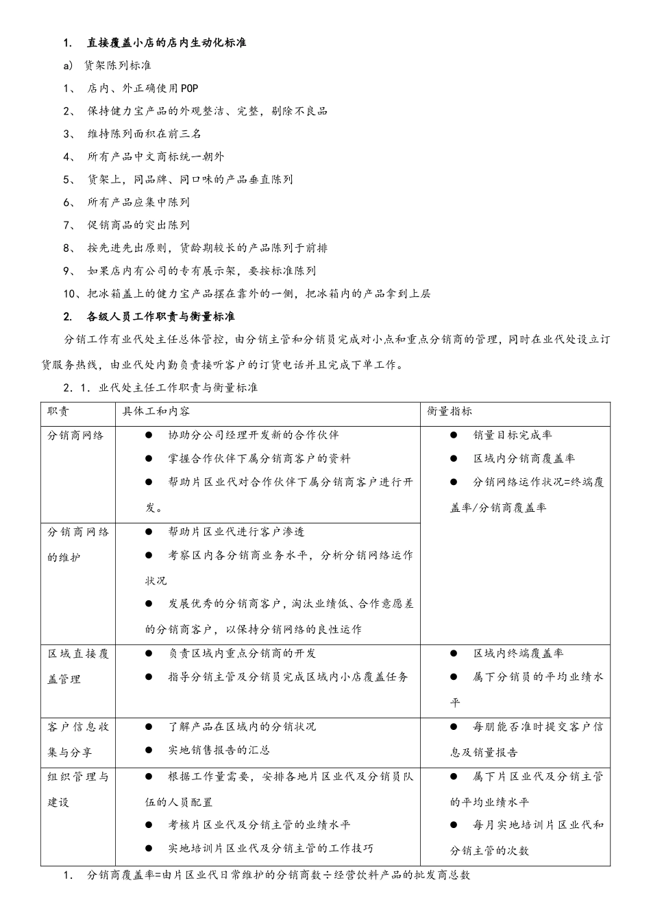 25-【营销系统手册】深度覆盖项目及分销团队操作手册.doc_第3页