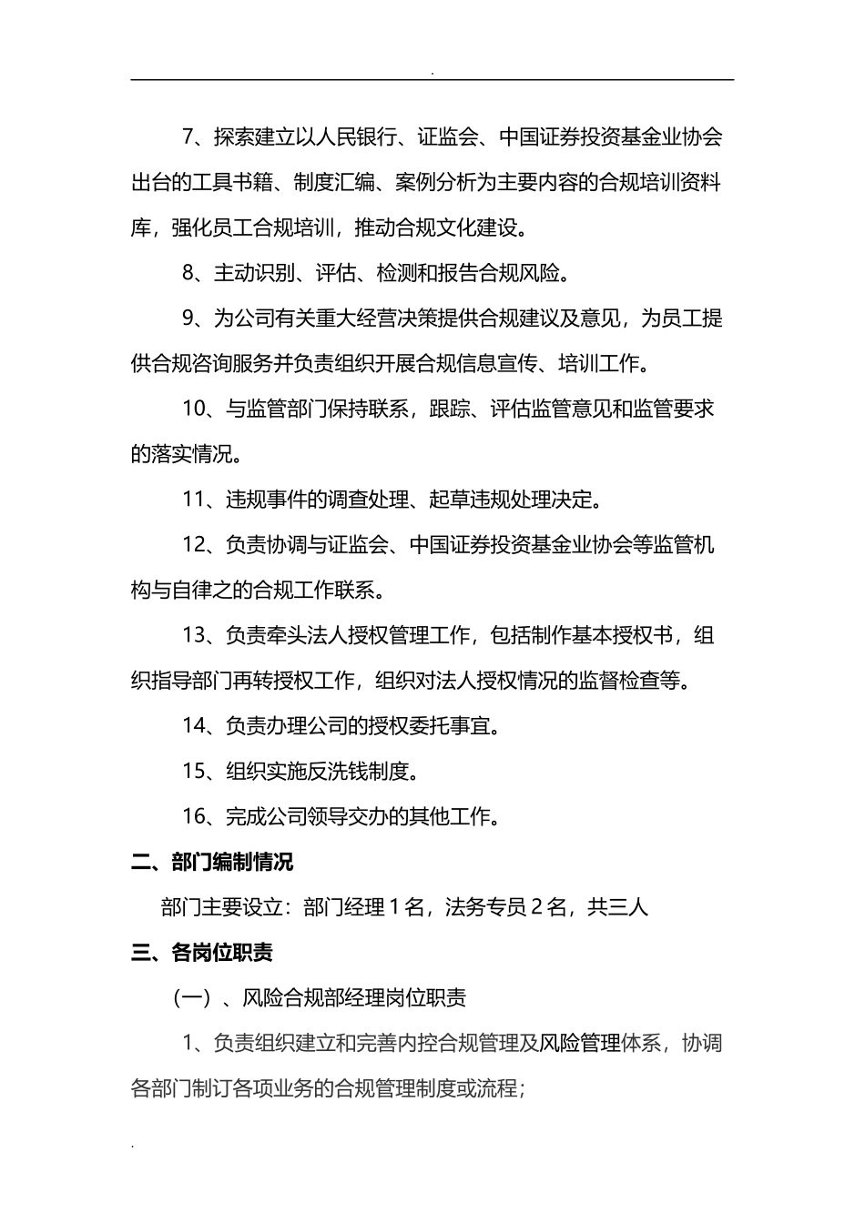 金融风控部风险合规部职责及岗位职责细分.doc_第2页