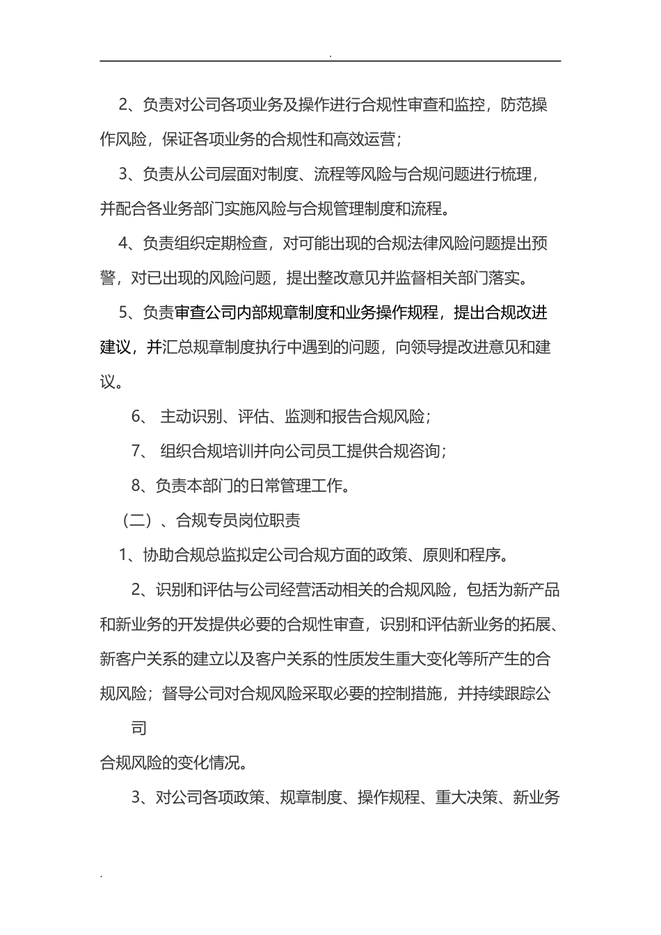 金融风控部风险合规部职责及岗位职责细分.doc_第3页
