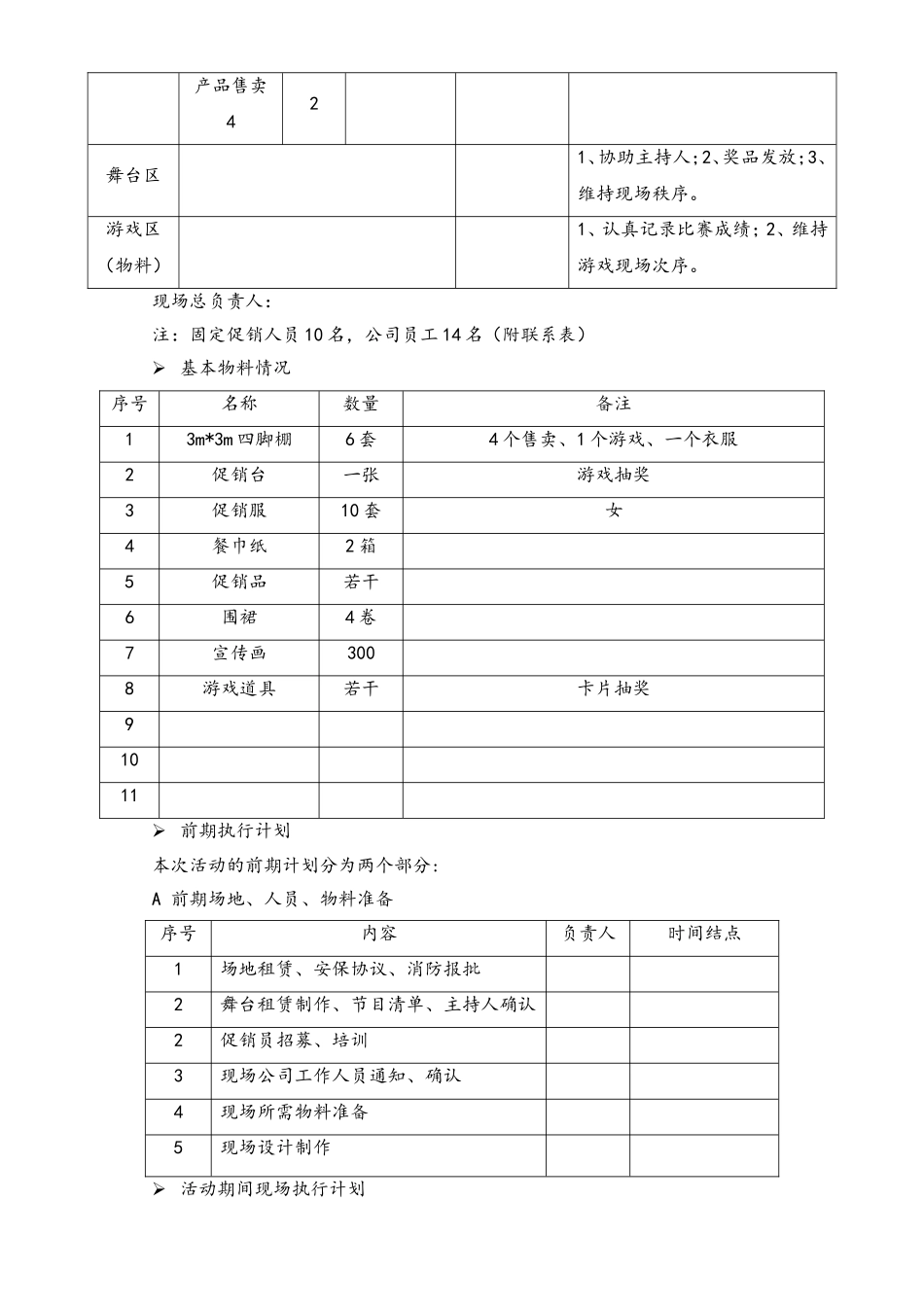02-【母亲节活动】-05-超市母亲节活动执行方案.doc_第2页