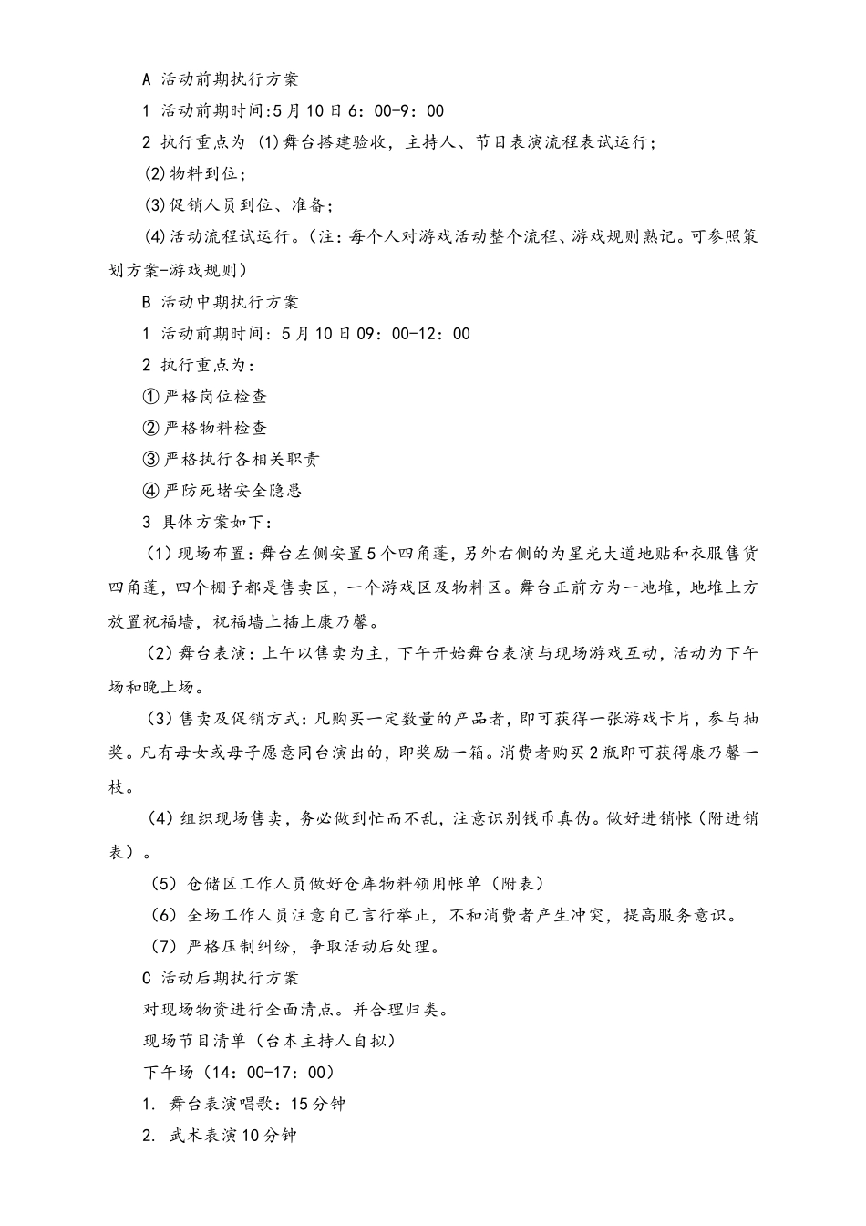 02-【母亲节活动】-05-超市母亲节活动执行方案.doc_第3页