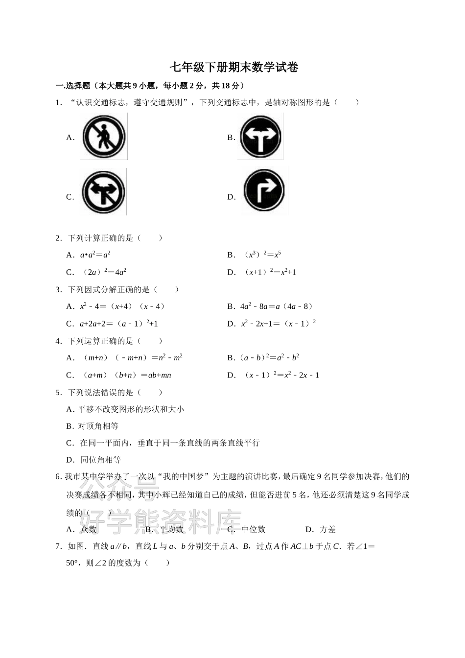 湘教版七年级下册期末数学试卷(含答案).doc_第1页