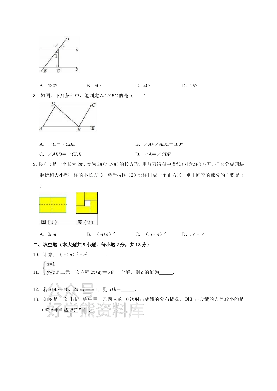 湘教版七年级下册期末数学试卷(含答案).doc_第2页