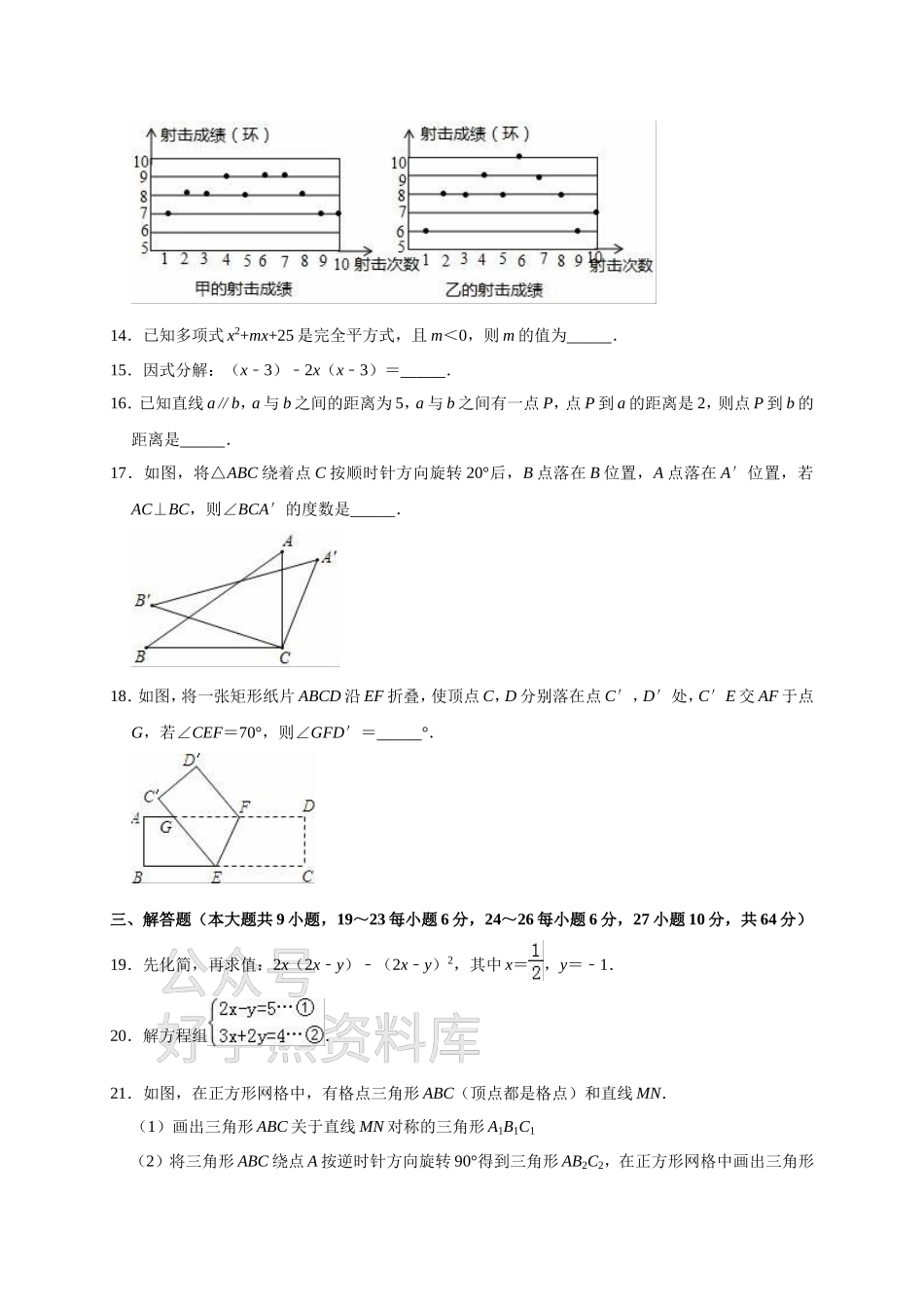 湘教版七年级下册期末数学试卷(含答案).doc_第3页