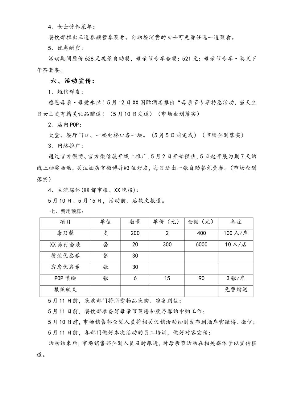 02-【母亲节活动】-11-国际母亲节促销活动策划案.doc_第2页