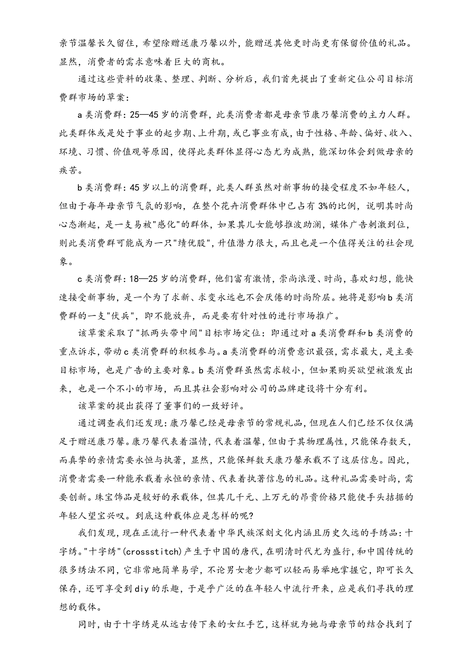 02-【母亲节活动】-12-红屋母亲节促销活动方案.doc_第3页