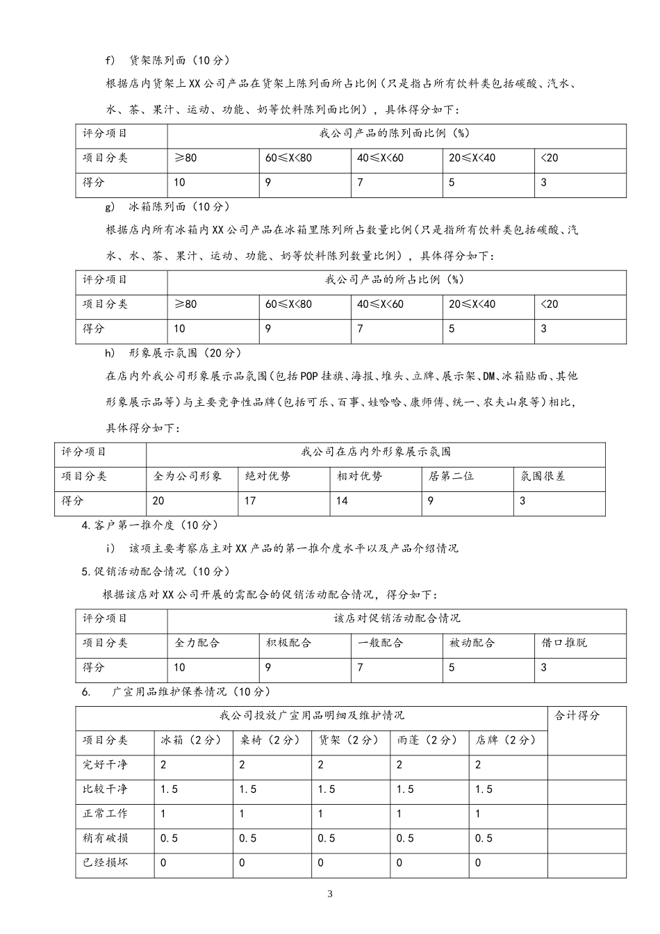 27-【营销系统手册】直销团队操作手册.doc_第3页