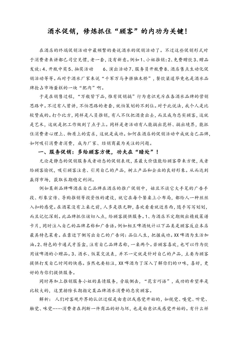 02-【母亲节活动】-18-酒店母亲节酒水促销方案.doc_第1页