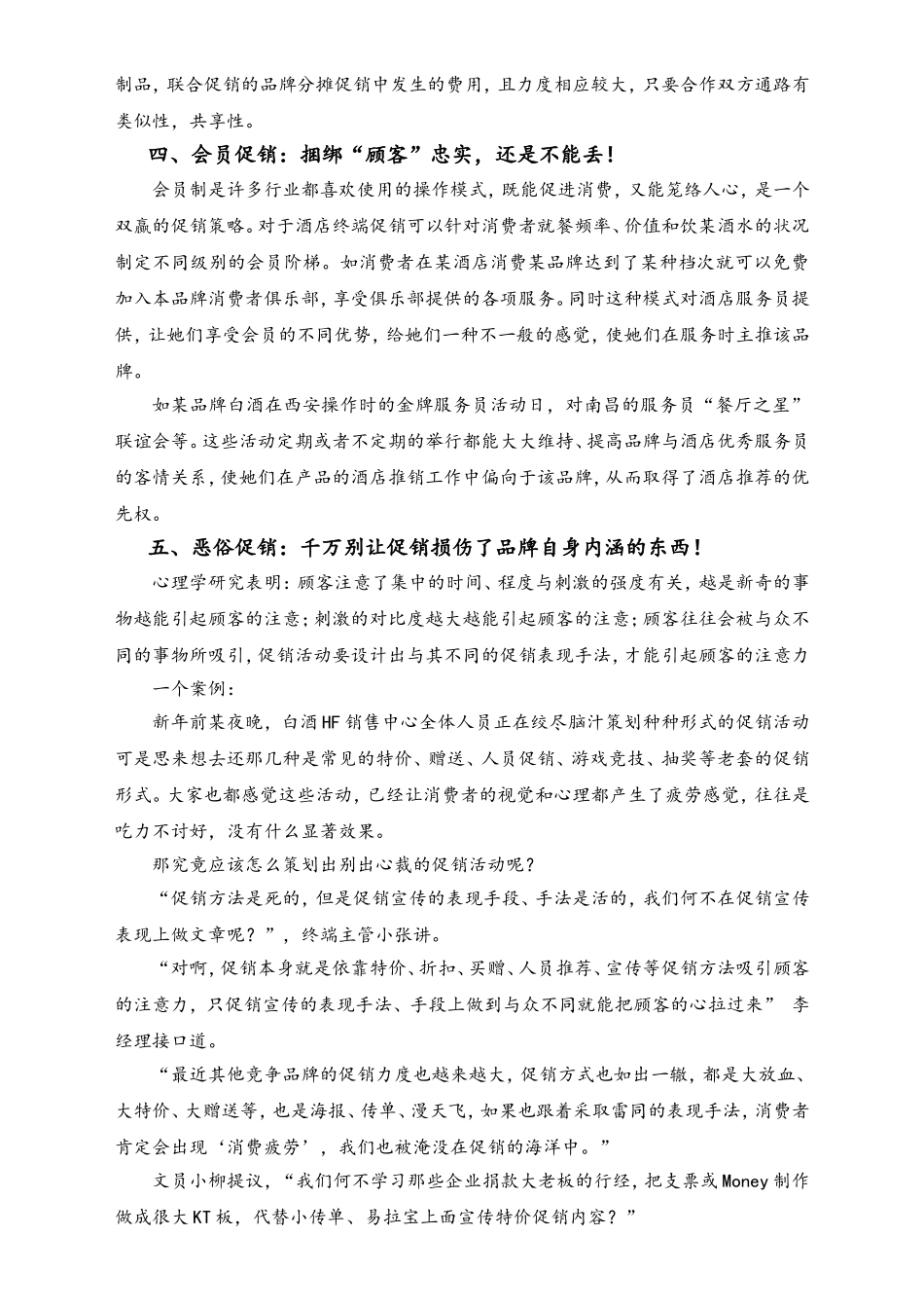 02-【母亲节活动】-18-酒店母亲节酒水促销方案.doc_第3页