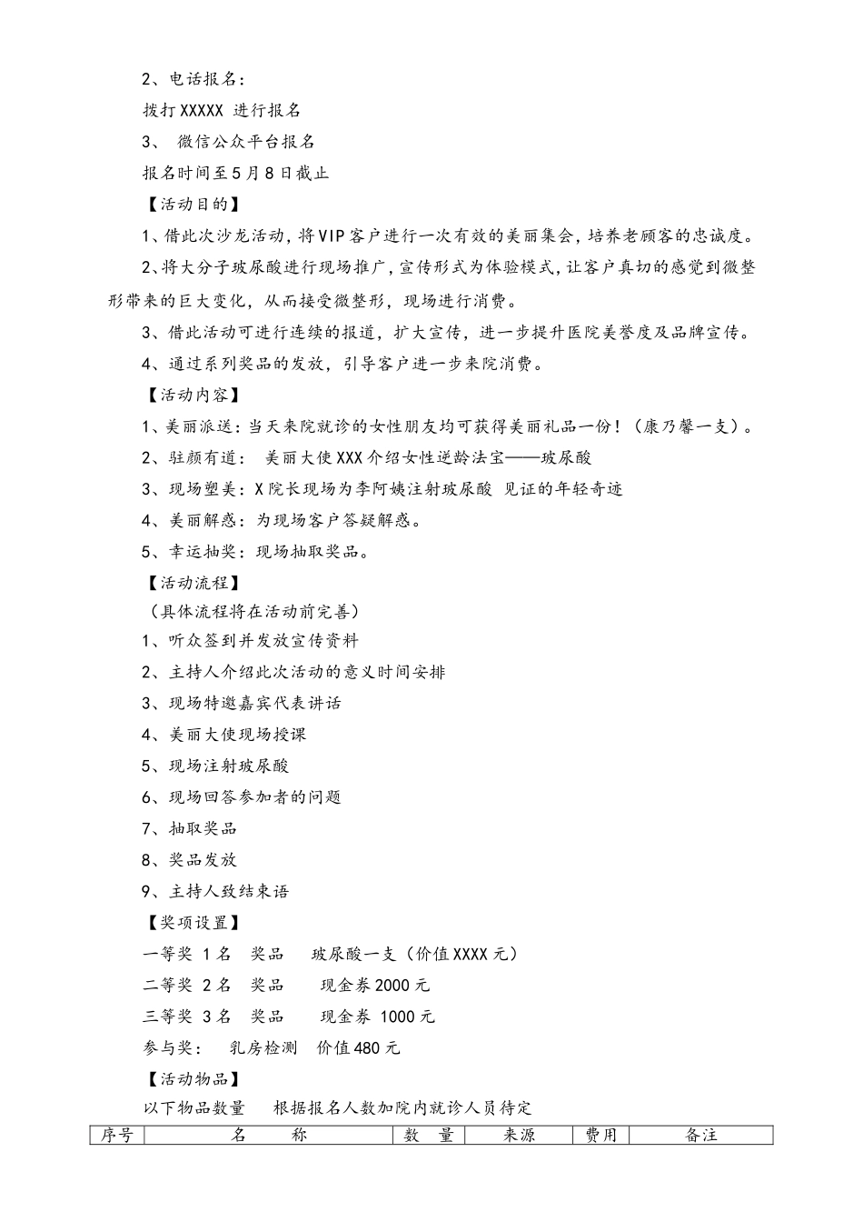 02-【母亲节活动】-20-美容整形医院母亲节活动策划方案.doc_第2页