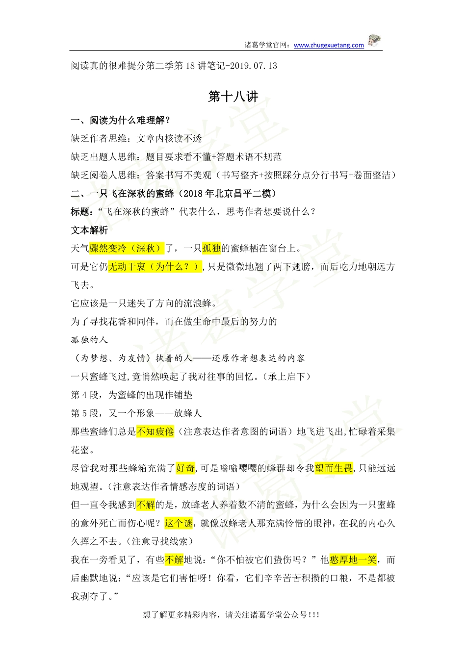 阅读真的很难提分第二季第18讲笔记-2019.07.13.pdf_第1页